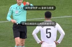 马竞连扳两球逼平，豪取客场一分