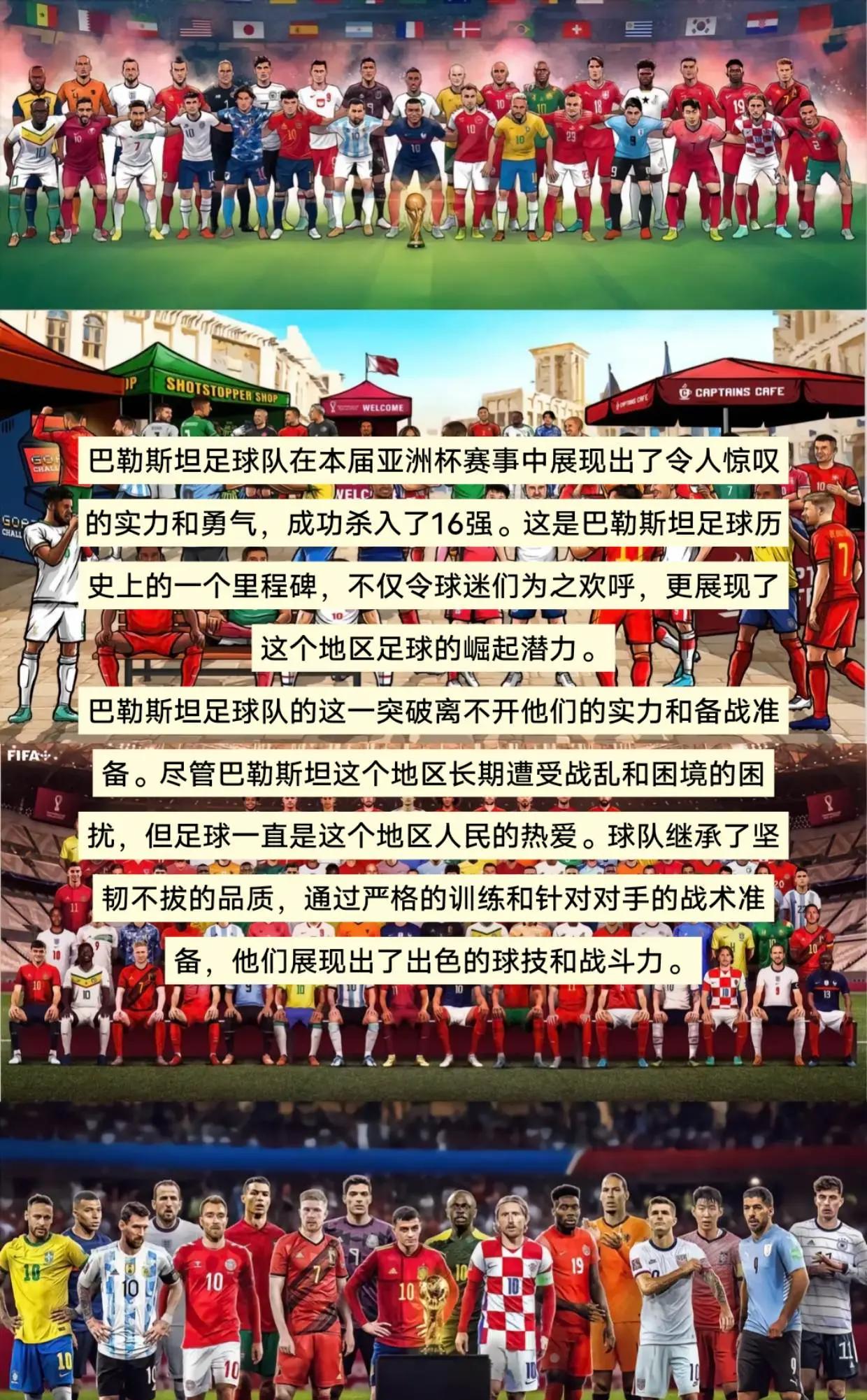 关于精妙绝伦，亚洲足球赛事豪华阵容齐聚的信息